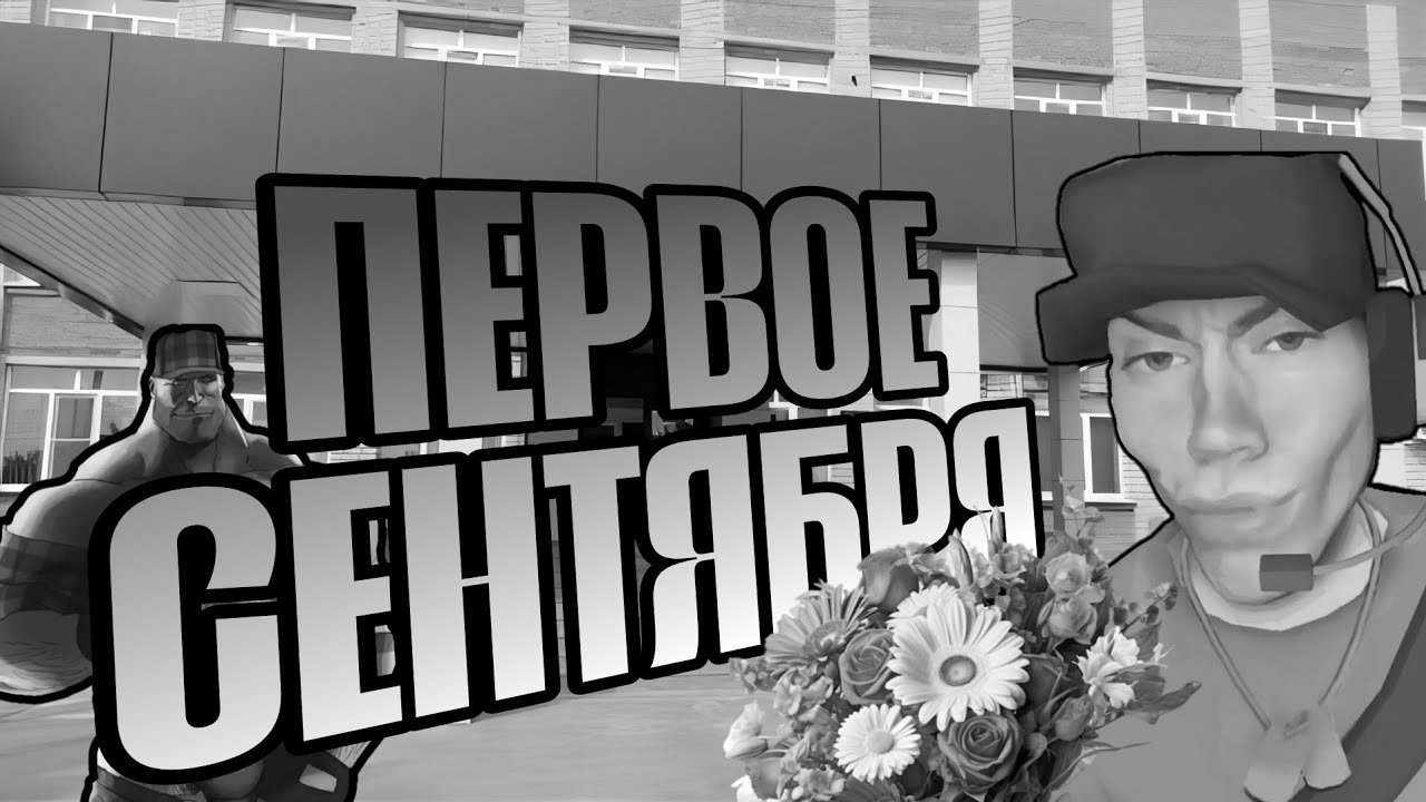 ПЕРВОЕ СЕНТЯБРЯ | МГЕ СТРАШИЛКА