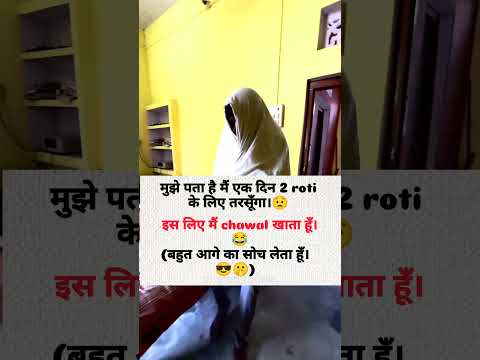 😂बहुत आगे का सोच लेता हूँ।😎🤫 #funny #ytviral #comedy #shorts #trending #funnycomment