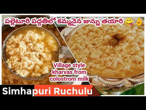Junnu Recipe With Colostrum Milk Kharvas Recipe With Jaggery How To Make Colostrum Milk Sweet
