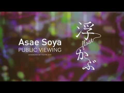曽谷朝絵　パブリックビューイング 「浮かぶ」