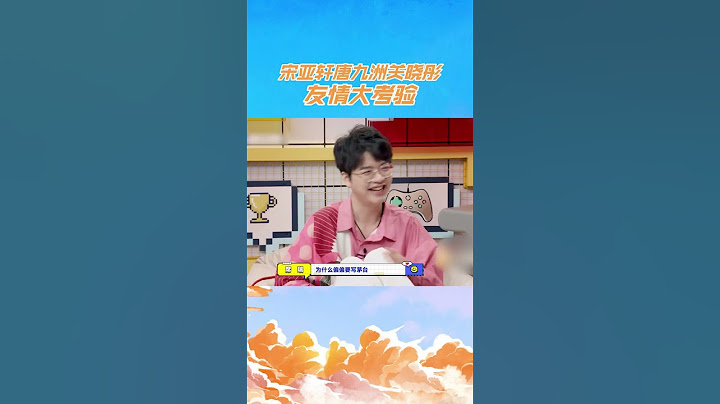 【三少2今晚开播！】三个少年关晓彤喜好揭秘ing 宋亚轩 /唐九洲 /关晓彤 友情大考验 | #三个少年2