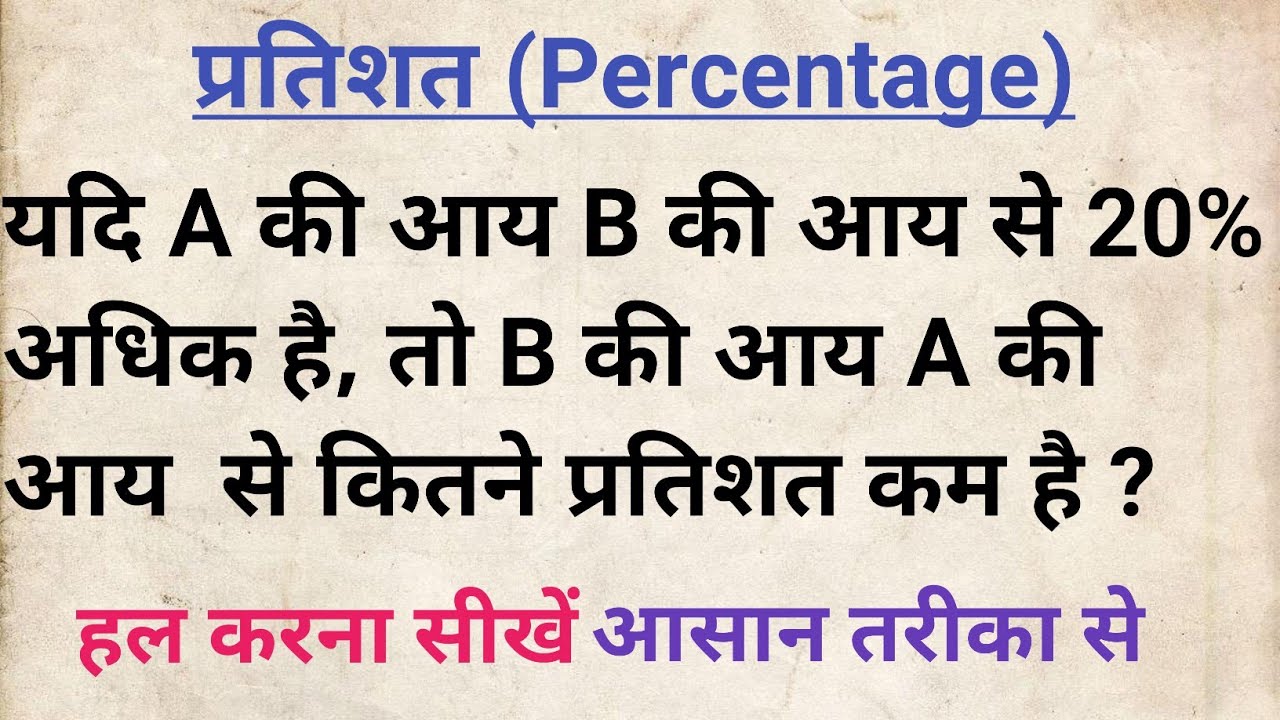 Percentage Kami Nikalane Ka sutra|pratishat kaise nikale||pratishat kami|‎⁨@StudywithRamclasses⁩  