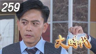 大時代 Great Times EP259｜MEES G 微米白金系列