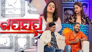 Gaap Saap Ep 546 | 13 Oct 2019 | Tarik Aziz, Ashutosh, Lopamudra & Antara | Mr Majnu Singers