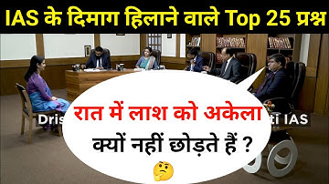 Most Brilliant Answers OF UPSC, IPS, IAS Interview Questions | सवाल आपके हमारे जवाब | Gk Part - 100