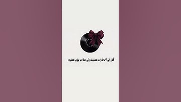 القرآن الكريم راحة نفسية 🤍 #اكسبلور #المصحف #لايك #الرحمن