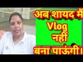Sorry 😟😟|Mai Pinjre Me Kaid Ho Gayi Pata Nahi Vlog Bana Paungi Ya Nahi😔😔#dailyvlog#hovlogs #vlogger 