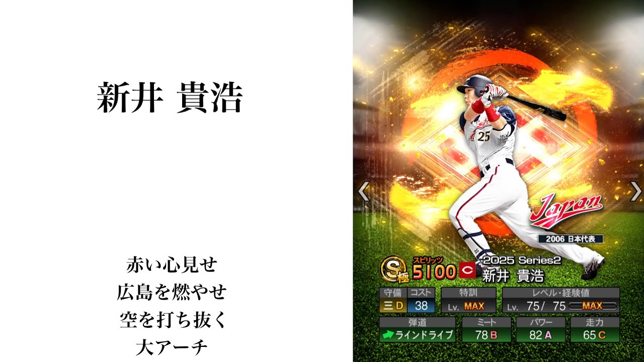 プロスピA 2006 日本代表/2009 侍ジャパン 応援歌メドレー