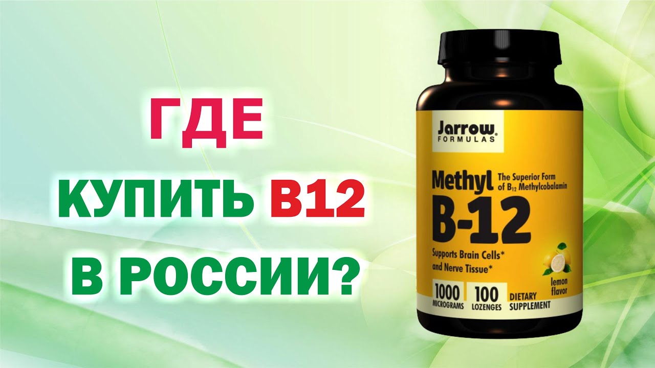 Витамин б12 в таблетках купить. Витамин б12 Авиценна. Витамин б12 в таблетках. Б12 цианокобаламин таблетки. Витамин б12 IHERB.