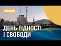 Спецефір до Дня Гідності та Свободи НАЖИВО