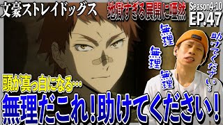 文豪ストレイドッグス 同時視聴