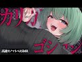 【ASMR】⚠️はっやいの、好き…?高速ゴシゴシが止まらないぃ~ッ💚【耳かき / オノマトペ / 低音 / Whisper / Ear Cleaning / キャトル・アマリリス / HLive】