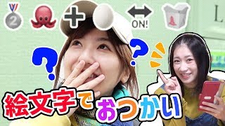 なるが配達！絵文字おつかいゲームやってみた！【UBER eats】