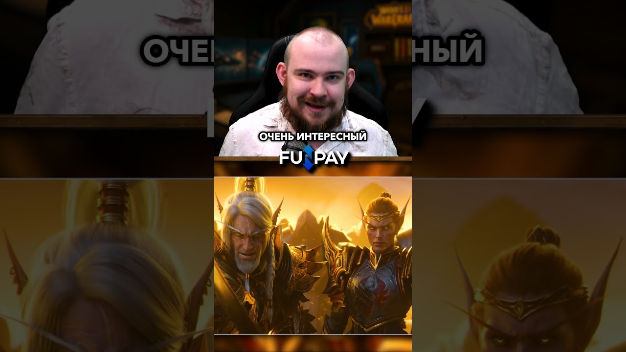 САМОЕ ГЛУПОЕ ОПРАВДАНИЕ ЧТО Я СЛЫШАЛ ОТ БЛИЗЗАРД! ТРЕЙЛЕР MIDNIGHT WOW WORLD OF WARCRAFT 11.2.5 WOW