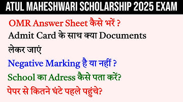 Atul Maheshwari Scholarship OMR Sheet कैसे भरें ? Atul Maheshwari Scholarship 2025 Exam 