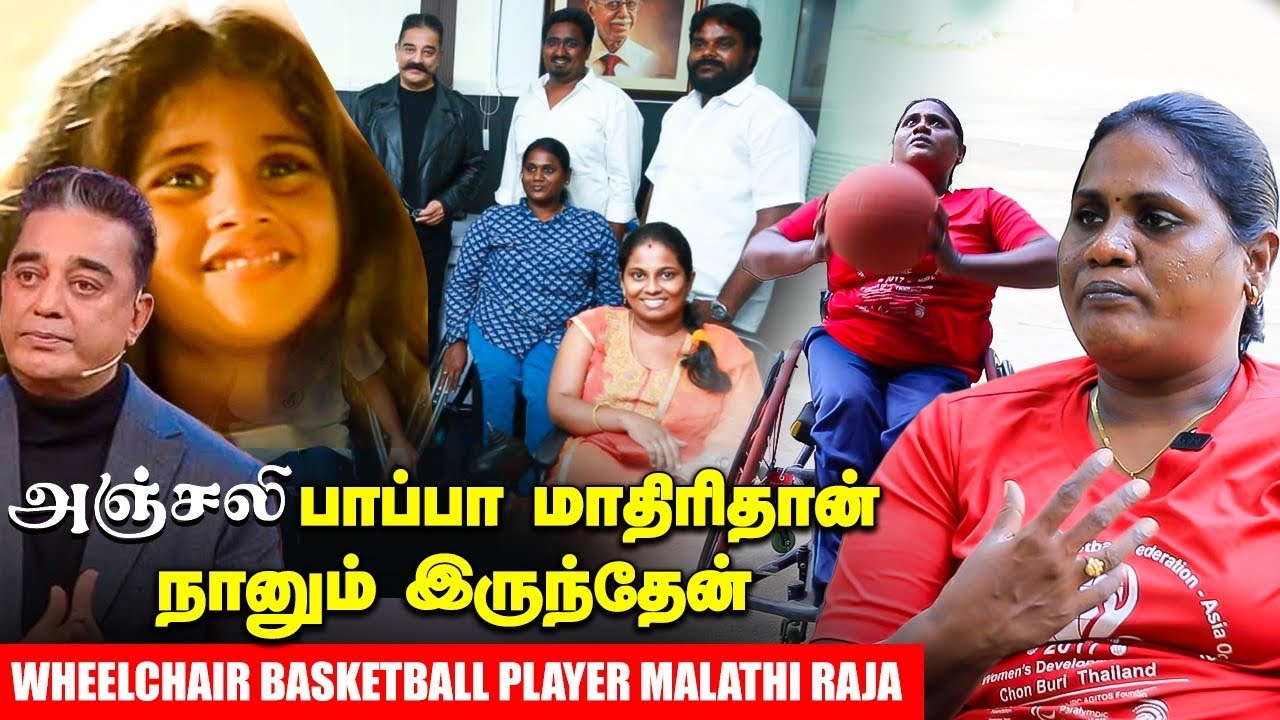 Kamal Haasan 5 வீல்சேர் வாங்கித் தந்தார் | Wheelchair Basketball Player ...