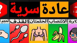 ستتوقف عن العادة السرية مباشرة بعد هذا الفيديو نهائيا | مهم جدا