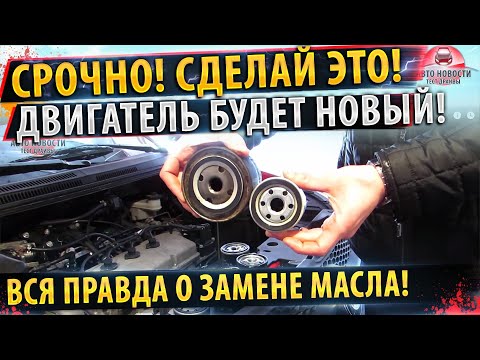 ⚡Как часто менять масляный фильтр?✅ Когда менять моторное масло?!