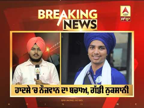 Breaking : Bargari `ਚ Sikh ਨੌਜਵਾਨ `ਤੇ ਚੱਲੀਆਂ ਗੋਲੀਆਂ | ABP Sanjha |