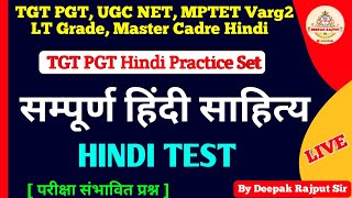Tgt Pgt Hindi Practice Set | हिंदी साहित्य का इतिहास | Tgt Pgt | Master Cadre Hindi