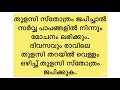 Thulasi Stothram Malayalam With Lyrics Mp3 Song