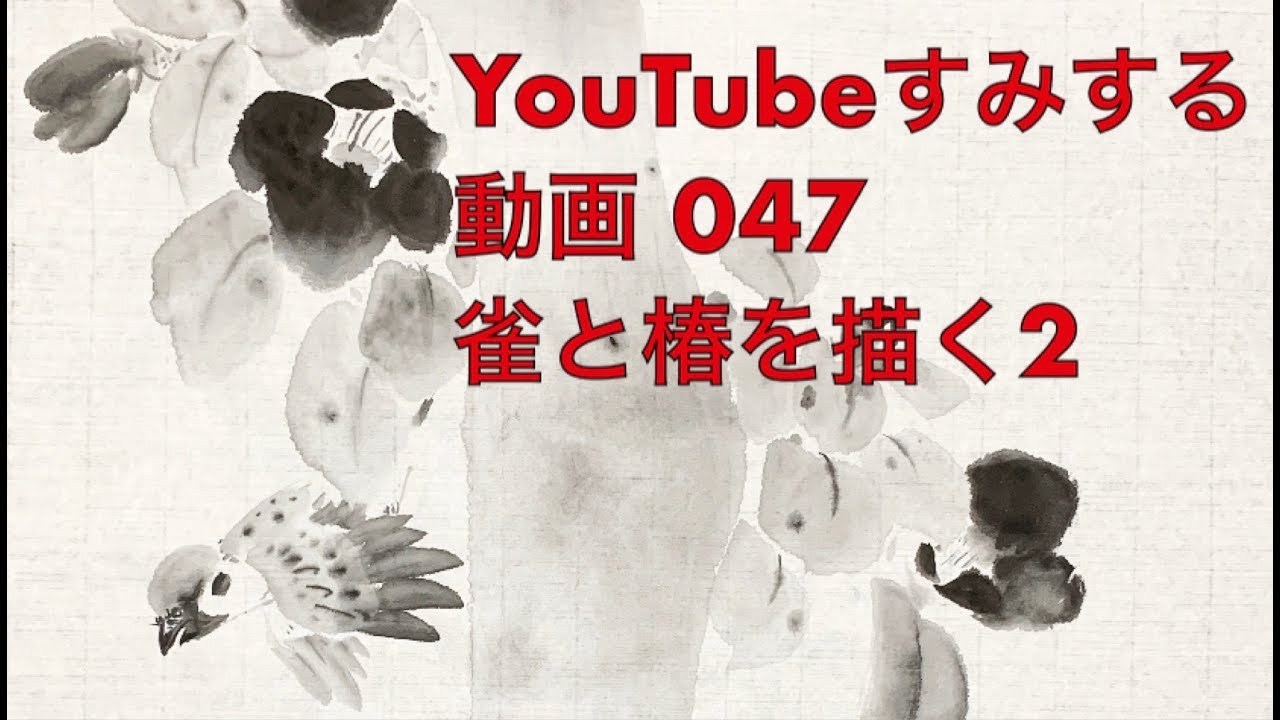 水墨画　椿に雀 花鳥版画展」出品作②歌川広重《雪中椿に雀》天保3-6（1832-35）年