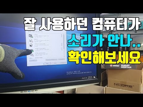 I can’t hear the sound from the computer repair computer. How to set up the speaker unit.