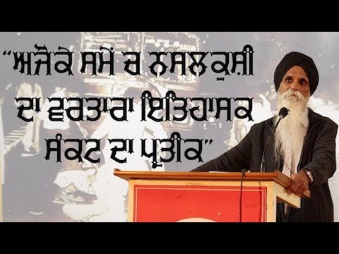 Genocides in the Modern Era - A Sign of Historical Crisis: Speech of Bhai Ajmer Singh