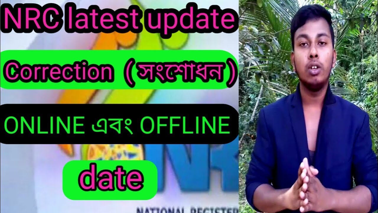 NRC online correction date || NRC online correction kab start hoga