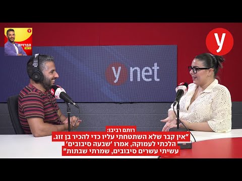 רותם רביבו אין קבר שלא השתטחתי עליו כדי להכיר בן זוג הלכתי לעמוקה אמרו שבעה סיבובים עשיתי עשרים 
