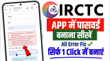 irctc app me password kaise banaye | irctc app me password kaise set kare | password invalid problem
