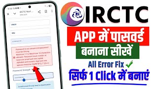 How to create password in IRCTC app | How to set password in IRCTC app | Password invalid problem