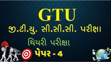 GTU CCC Theory Exam paper - 4 | GTU CCC Exam | CCC GTU Theory Exam Paper | CCC GTU | GTU CCC