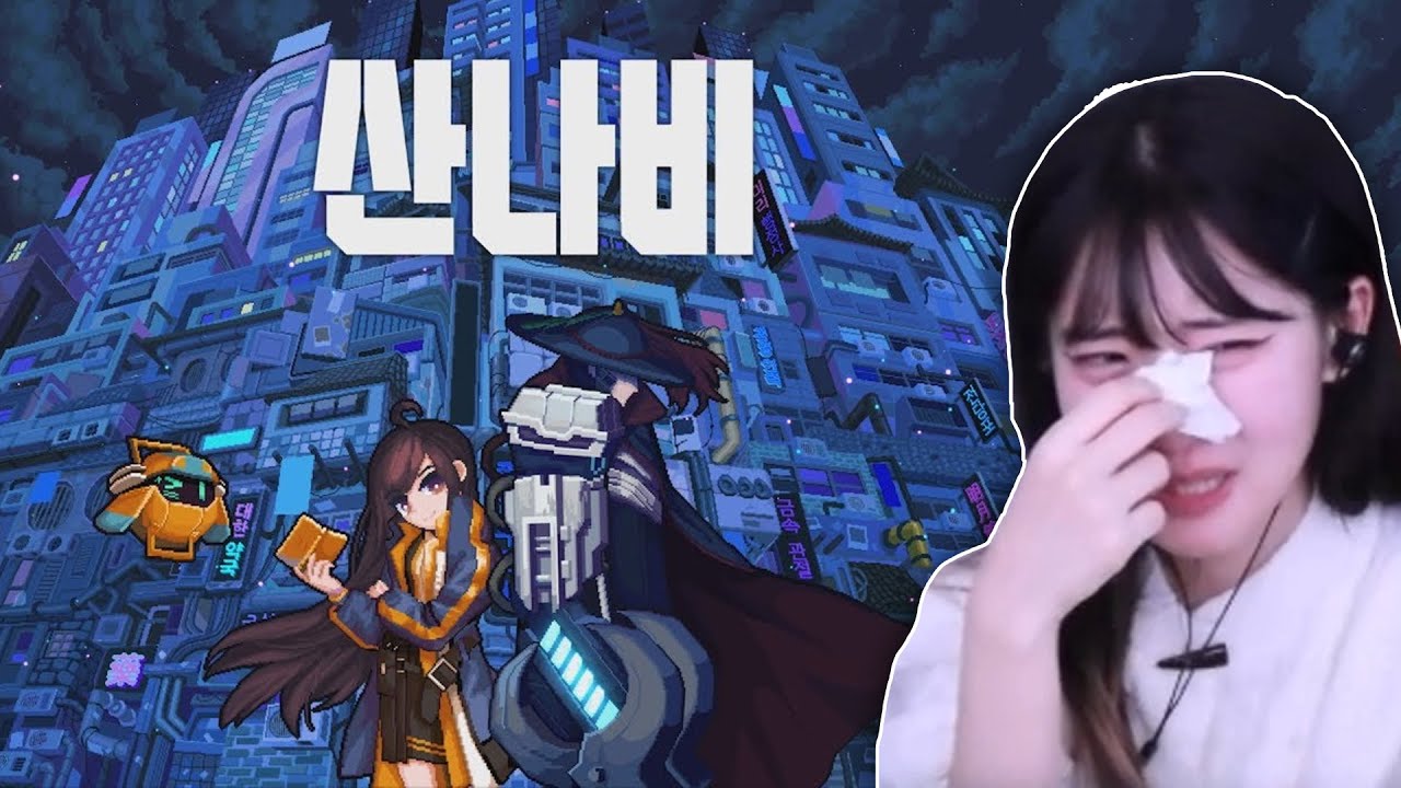 몰입하다가 오열한 명작게임.. | 산나비