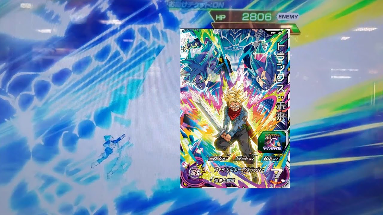 SDBH MM1弾】CP サイヤラッシュ トランクス：未来 必殺技 ファイナル