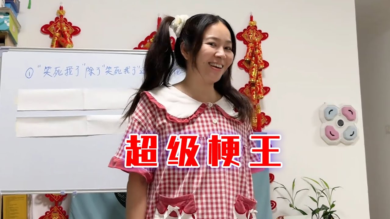 谁来数数我们一共玩了几个梗？【林呱呱爱喝奶茶】#我是林呱呱