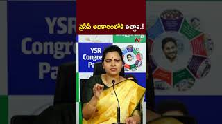 వైసీపీ అధికారంలోకి వచ్చాక.! l Vidadala Rajini l NTV