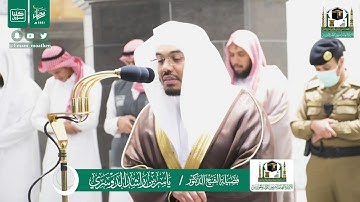 تلاوة فضيلة الشيخ د.#ياسر_الدوسري من صلاة الفجر 29 #رمضان 1441هـ.
