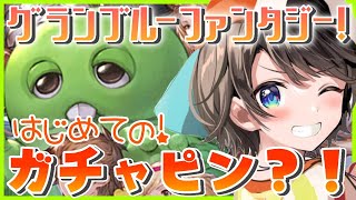 【#生スバル】はじめてのぐらぶるっ！初めてのガチャピン！！【ホロライブ/大空スバル】