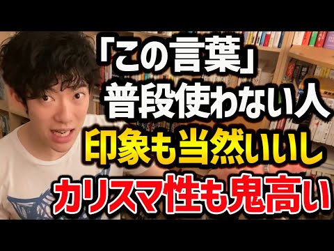 たった一言で変わるカリスマ性の科学