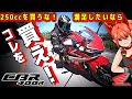 【完全無欠】CBR400Rはうるさい奴を黙らせる超バランスバイクだ!【HONDA(ホンダ)2019年型】