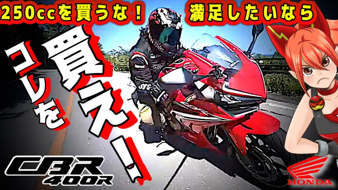 Perfect] The CBR400R is a super-balanced bike that will silence