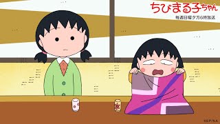 ちびまる子ちゃん 2025/11/23放送 第1507話「さくら家の勤労感謝の日」「さくら家、高級スカーフに戸惑う」の巻アニメ予告