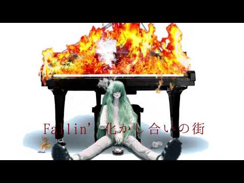 【外国人女性が歌ってみた】その先、隘路にで／FLG4【カッコよく】