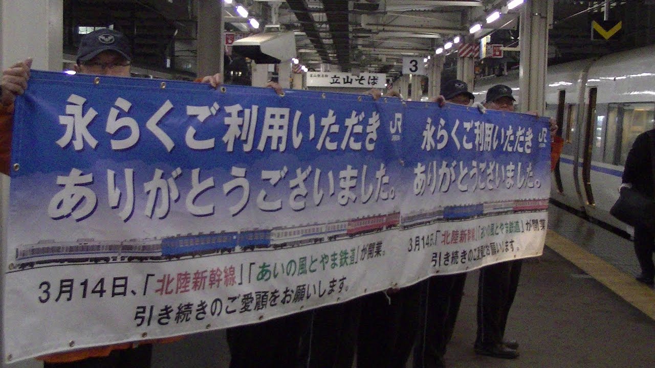 【車内放送】さよなら特急「サンダーバード46号」（683系　富山発ラストラン出発式＆車内放送）