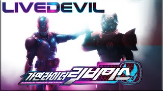      Devil feat Ryu
