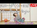 【LIVE!】スローダウン・ヨガ - Slow Down - Bedtime yoga in English and 日本語 #169 | Megumi Yoga Tokyo