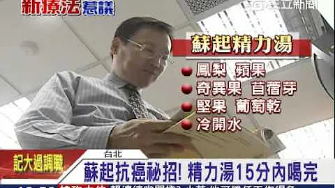 10年抗癌有成！楊烈「微運動＋淡飲食」｜三立新聞台 - 天天要聞