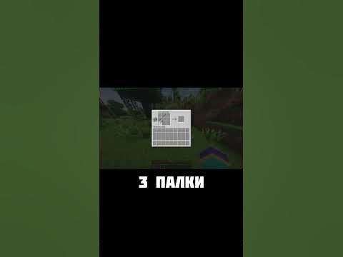 Крафт лука! #майнкрафт #minecraft #shorts #урок #обучение #крафт #craft ...