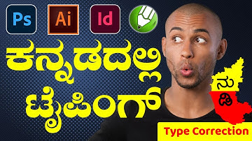 ಫೋಟೋಶಾಪ್ನಲ್ಲಿ ಕನ್ನಡದಲ್ಲಿ ಹೇಗೆ ಟೈಪ್ ಮಾಡೋದು?How to type kannada in Design?